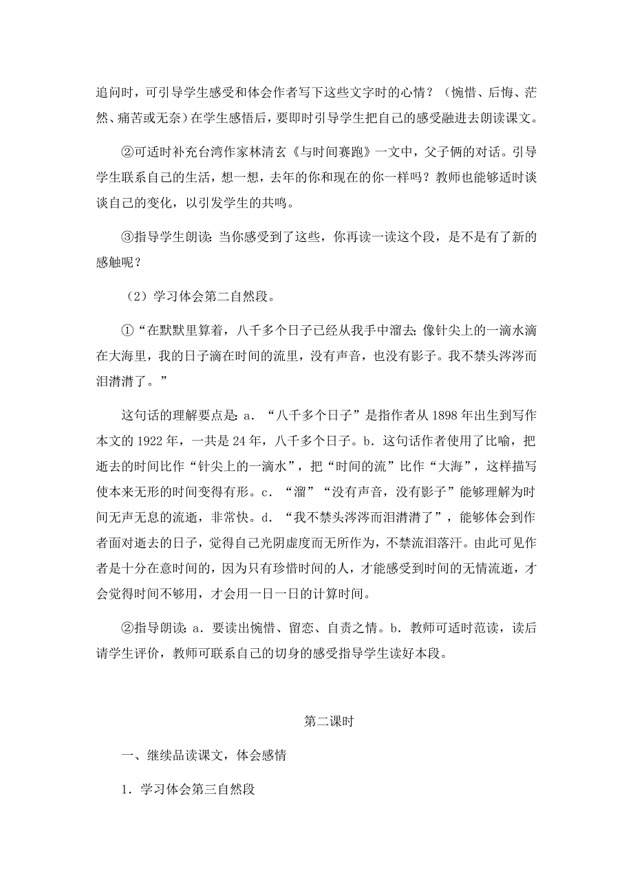 《匆匆》教学设计B案_第3页