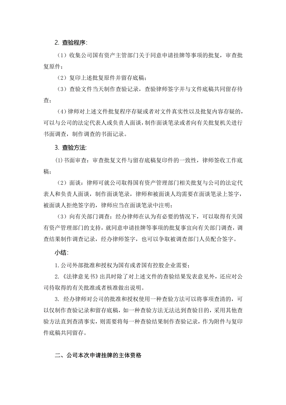 企业新三板上市业务查验计划律所_第2页