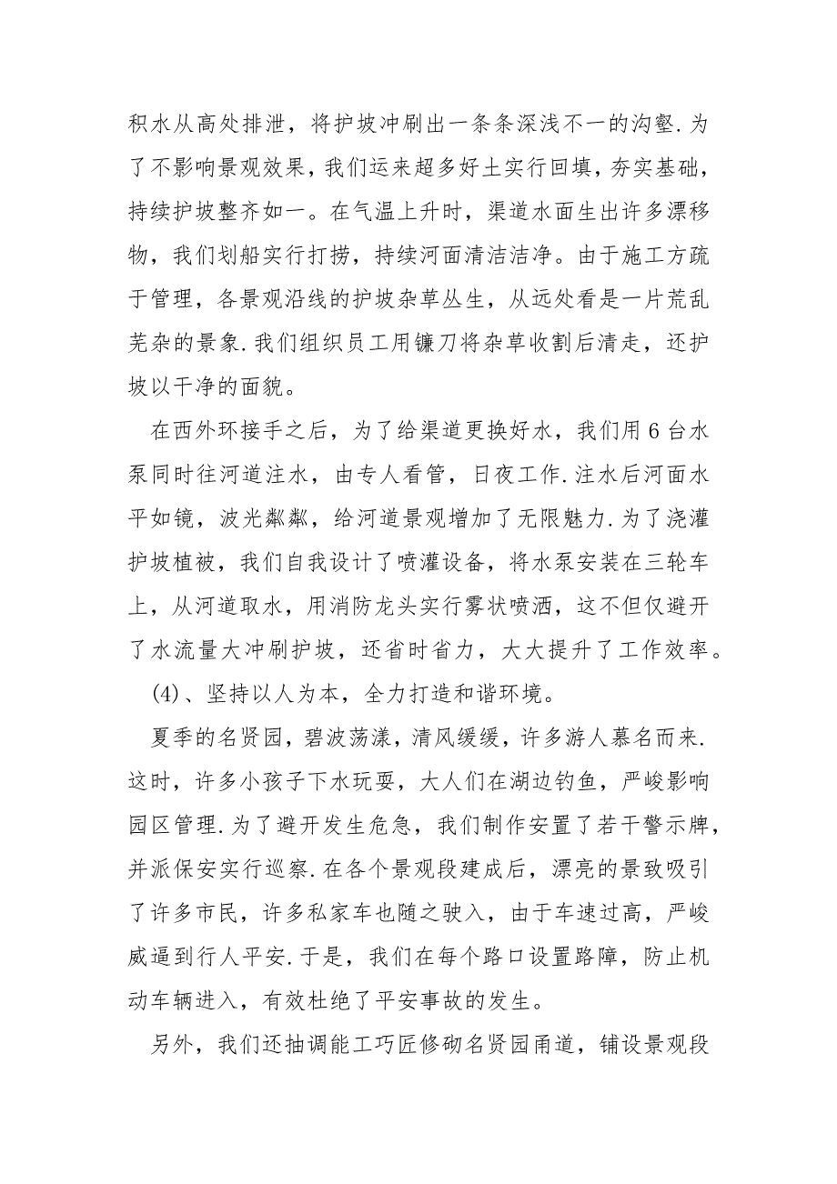 2022上半年绿化维护工作人员总结_第3页