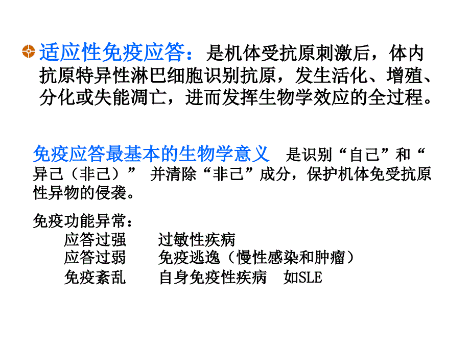 免疫应答的分子机制.ppt_第3页