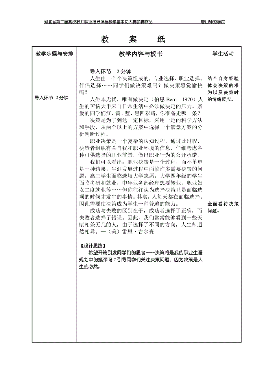 职业生涯决策教案(详细版)1.doc_第2页