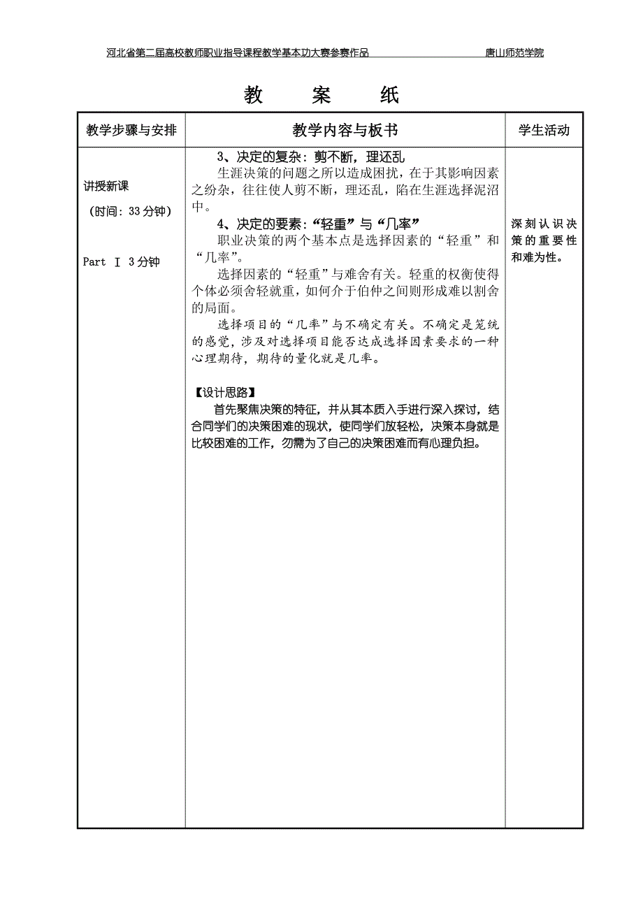 职业生涯决策教案(详细版)1.doc_第4页