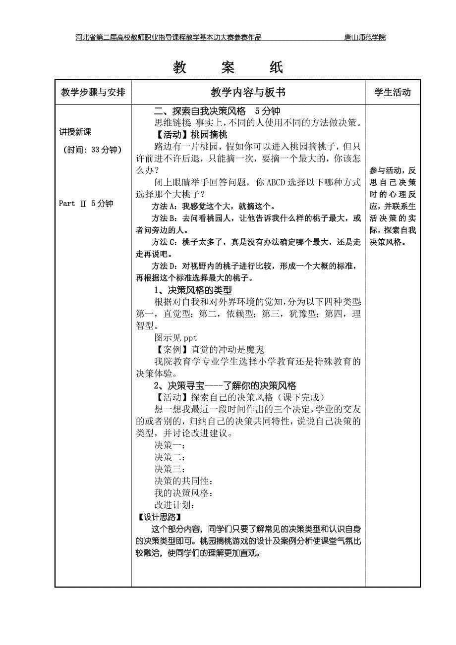 职业生涯决策教案(详细版)1.doc_第5页