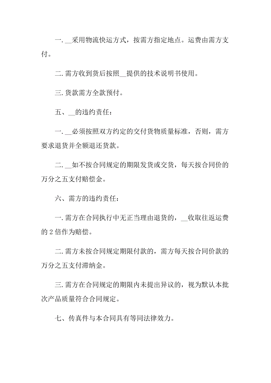 【汇编】2021年空调购销合同范本_第2页