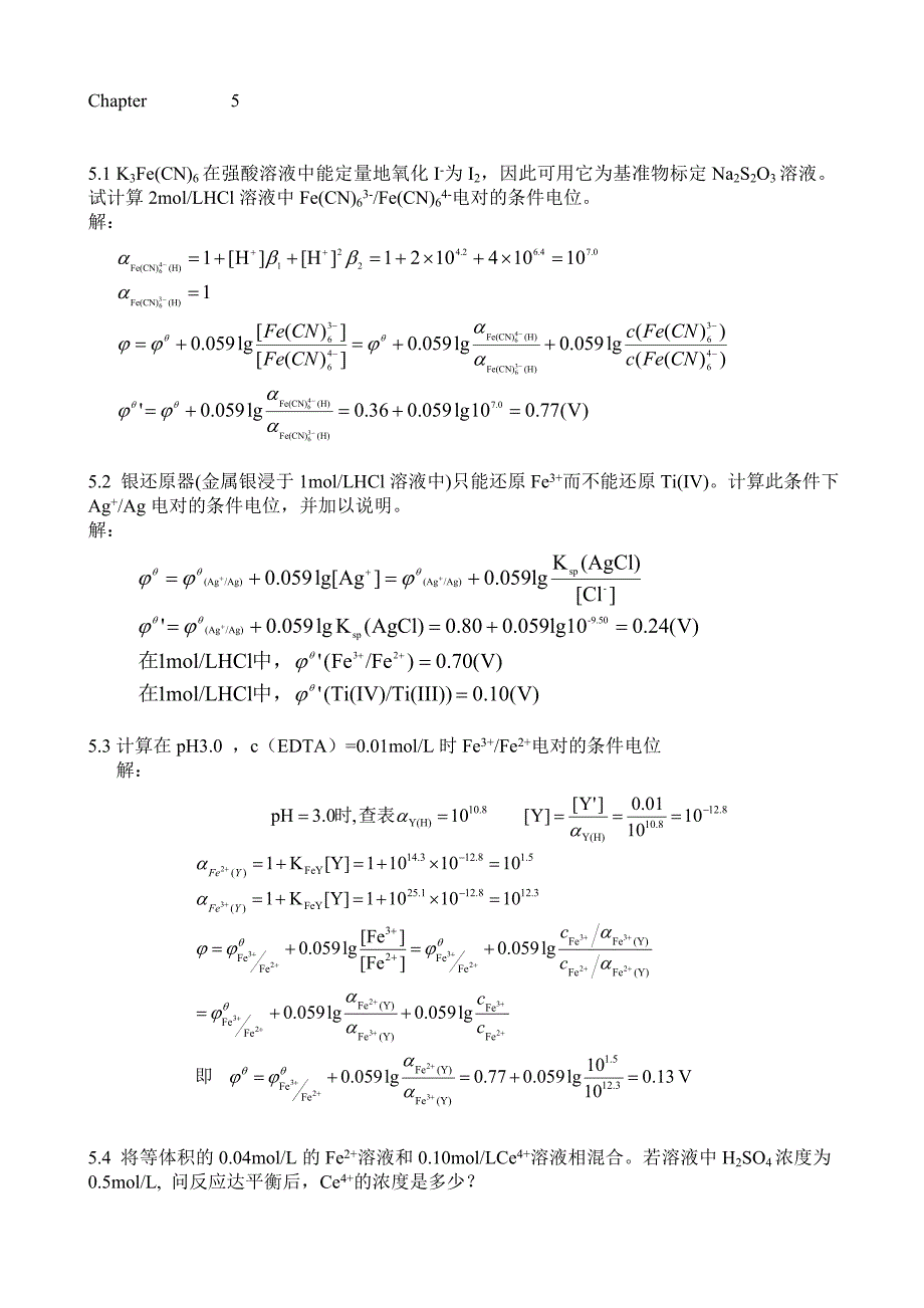 分析化学答案5氧化还原滴定.doc_第1页