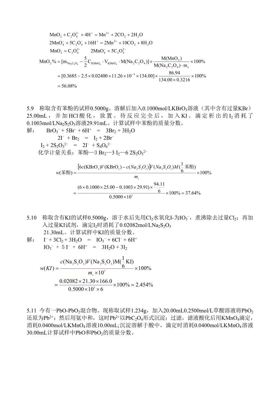 分析化学答案5氧化还原滴定.doc_第3页