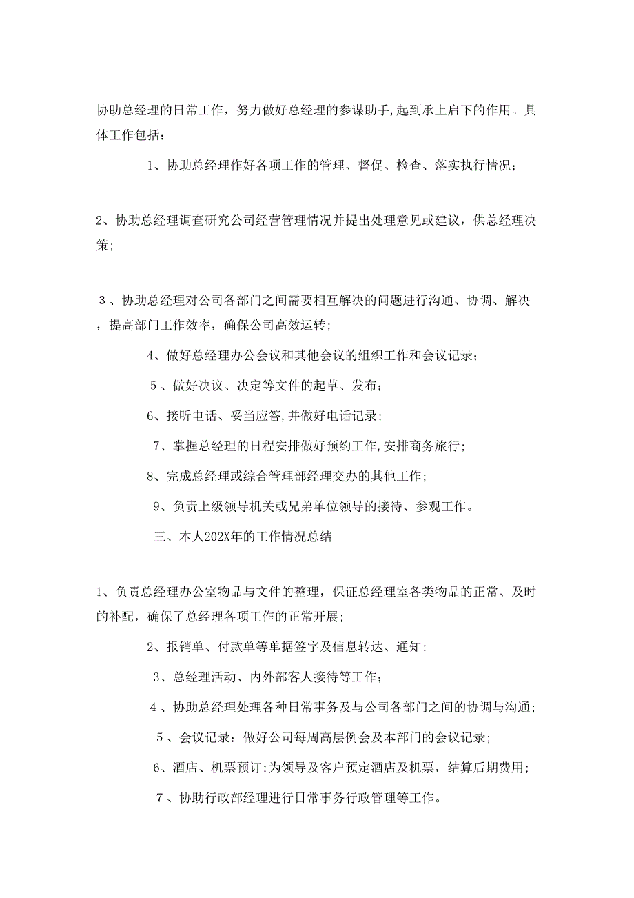 总经理助理年度工作总结_第3页