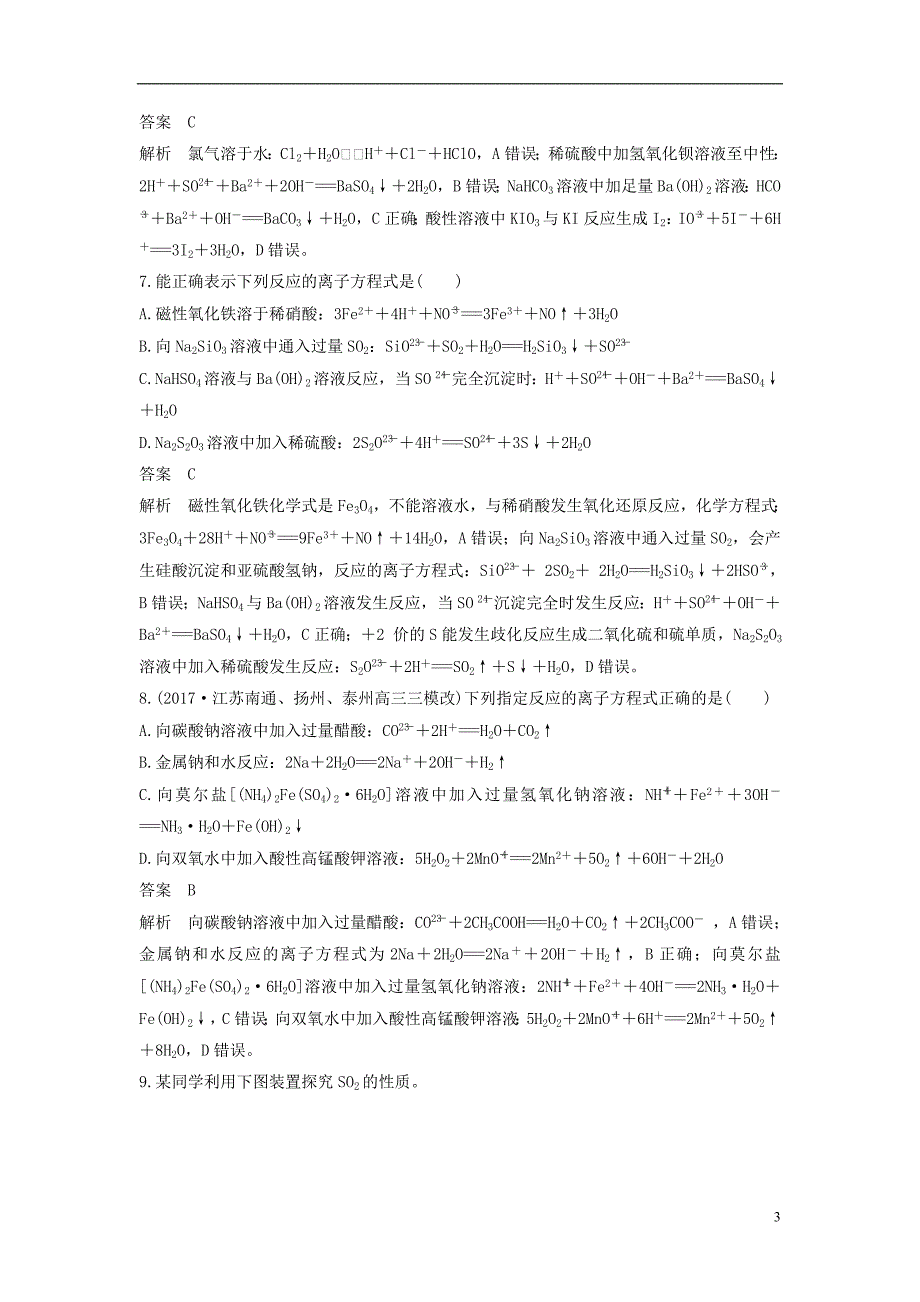 高考化学二轮复习选择题题满分练速练离子方程式的正误判断针对选考第或题_第3页