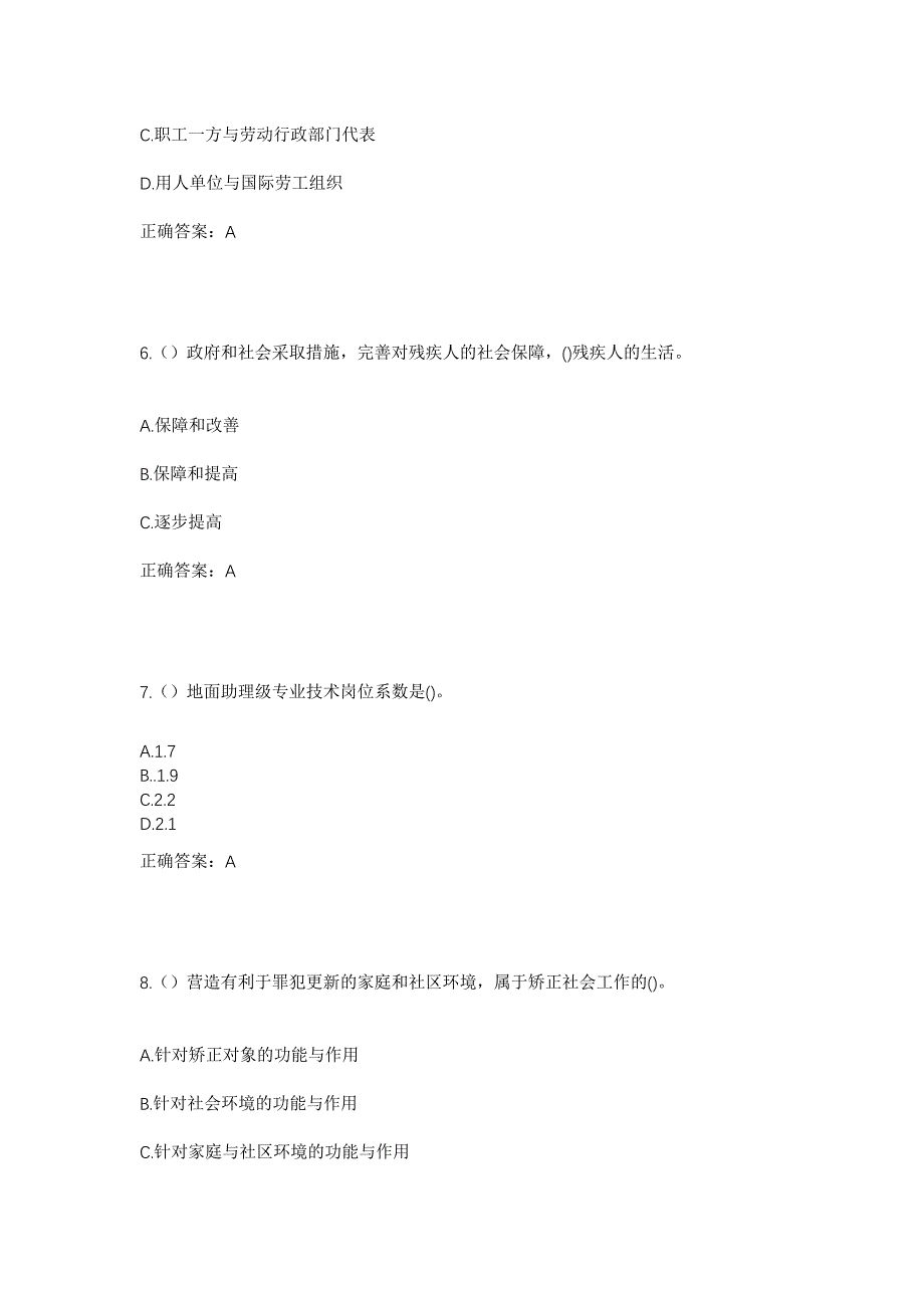 2023年福建省南平市浦城县富岭镇社区工作人员考试模拟题及答案_第3页