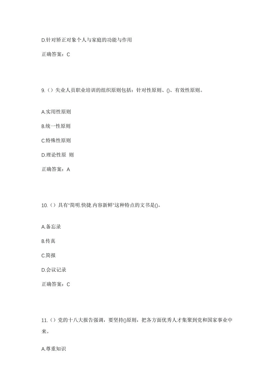 2023年福建省南平市浦城县富岭镇社区工作人员考试模拟题及答案_第4页