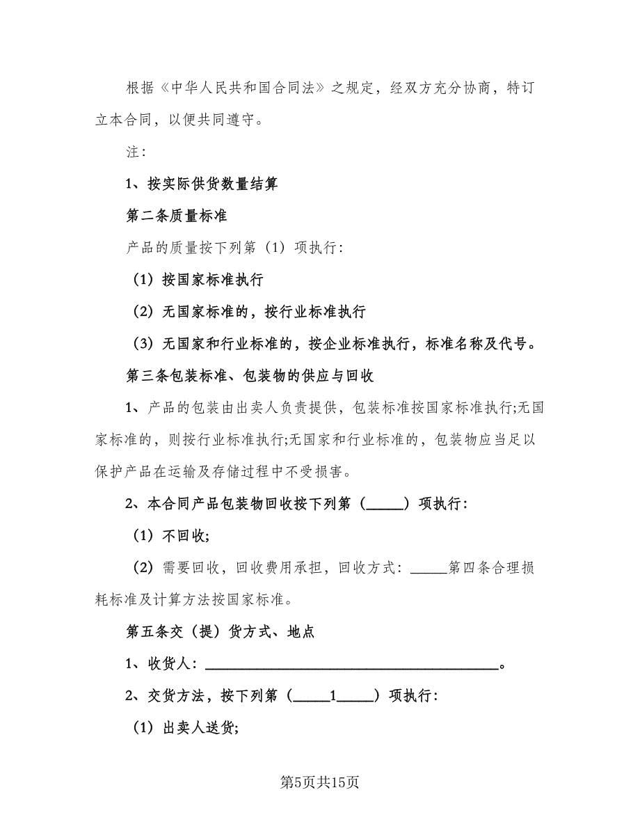 关于瓷砖买卖合同律师版（5篇）.doc_第5页