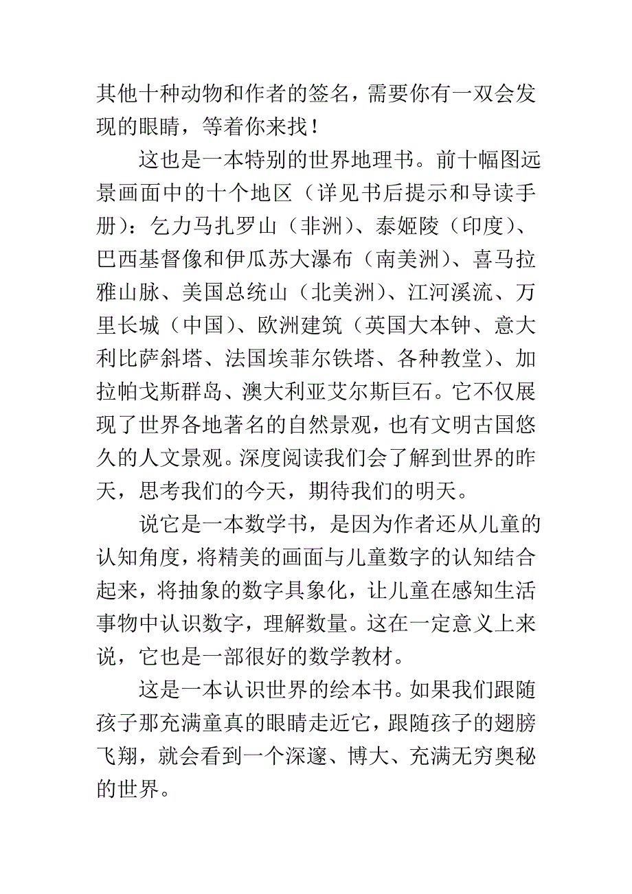 新人教版（部编）二年级语文下册《文语文园地四绘本《来喝水吧》阅读教学设计》示范课教案_9_第3页