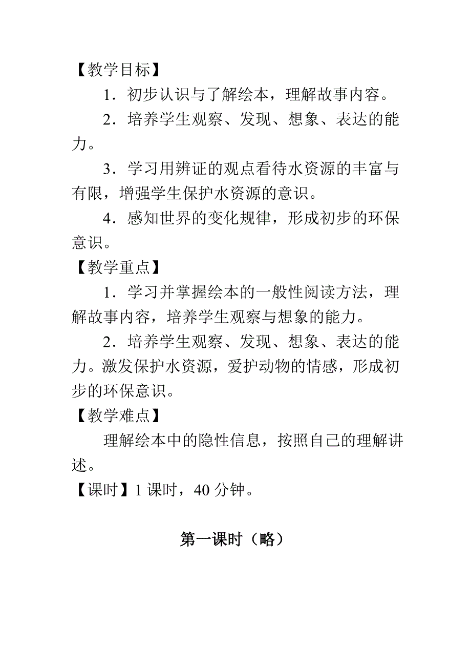 新人教版（部编）二年级语文下册《文语文园地四绘本《来喝水吧》阅读教学设计》示范课教案_9_第4页