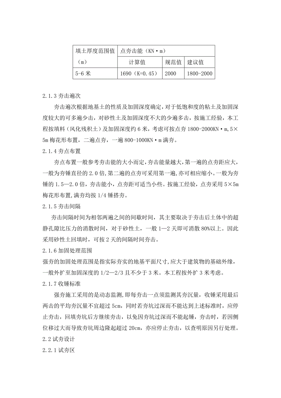 强夯设计技术方案.doc_第3页