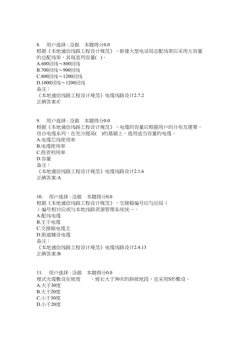 本地通信线路工程设计规范(DOC 28页)_第3页