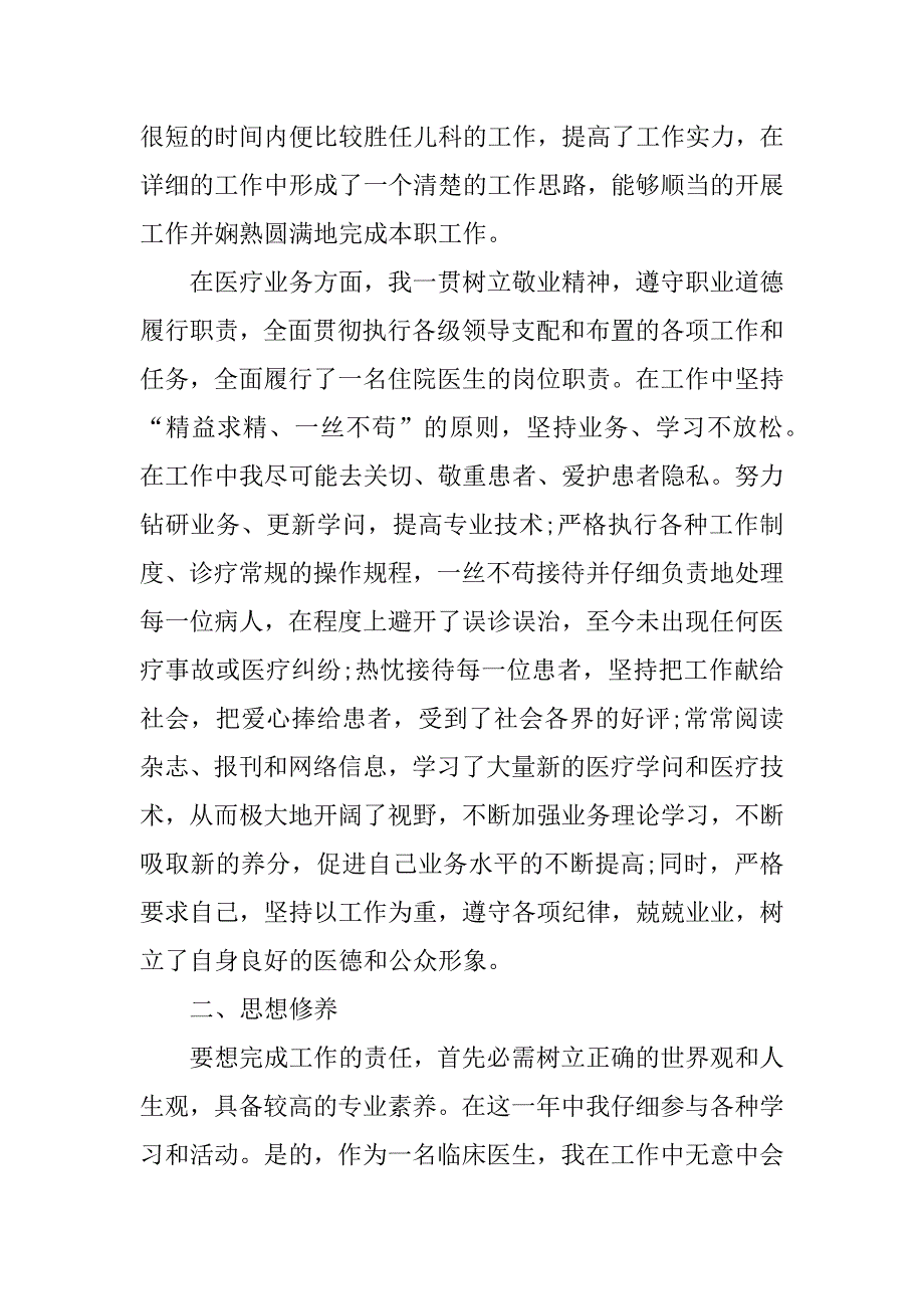 2023年临床医生月工作总结7篇_第2页