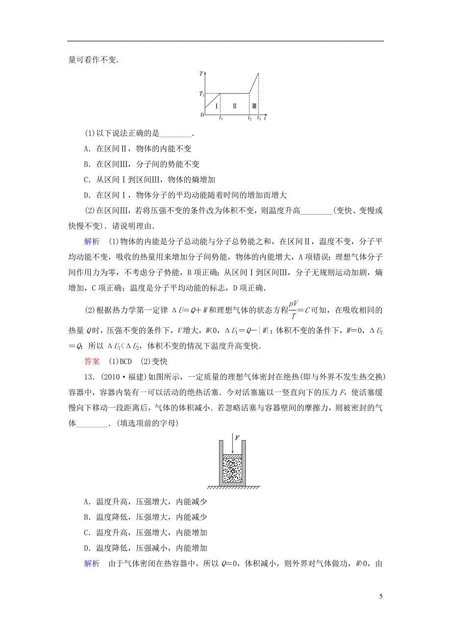 【高考调研】2015高考物理总复习2热力学定律能的转化和守恒检测试题新人教版选修3-3_第5页