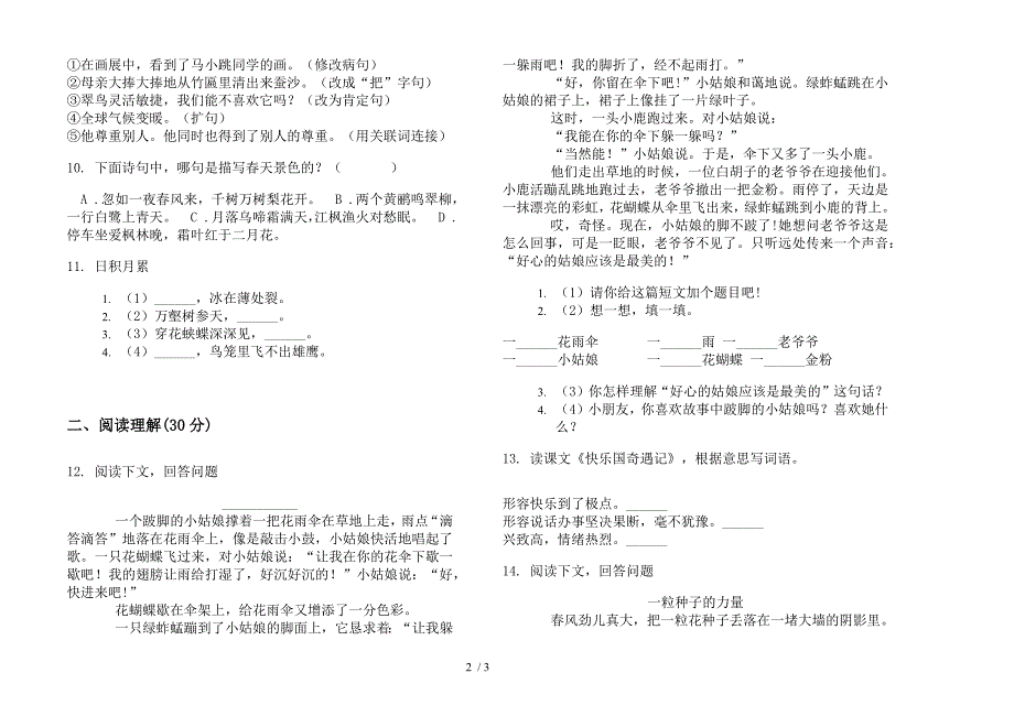 北师大版精选复习三年级下册语文期末试卷.docx_第2页