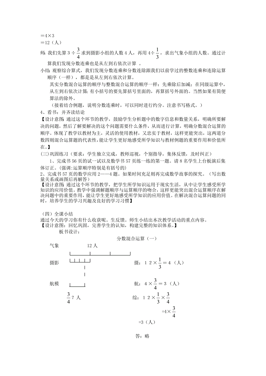 《分数混合运算（一）》教学设计.doc_第4页