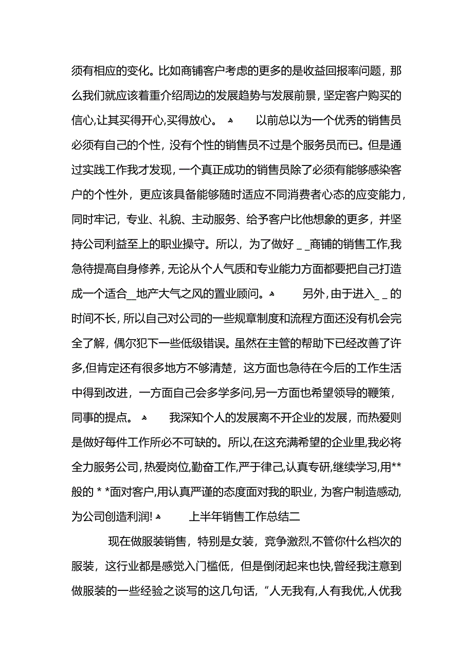 关于上半年销售工作总结范文简短_第2页