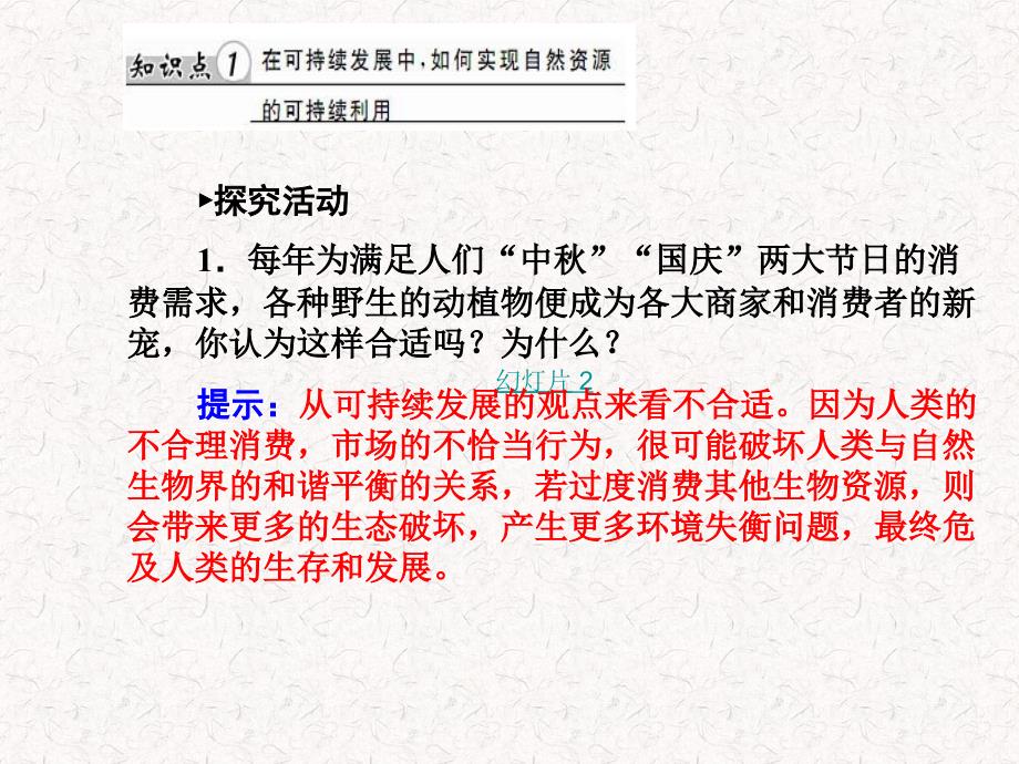 2018-2019学年高中地理 第四章 人类与地理环境的协调发展 第三节 通向可持续发展的道路课件 中图版必修2_第2页