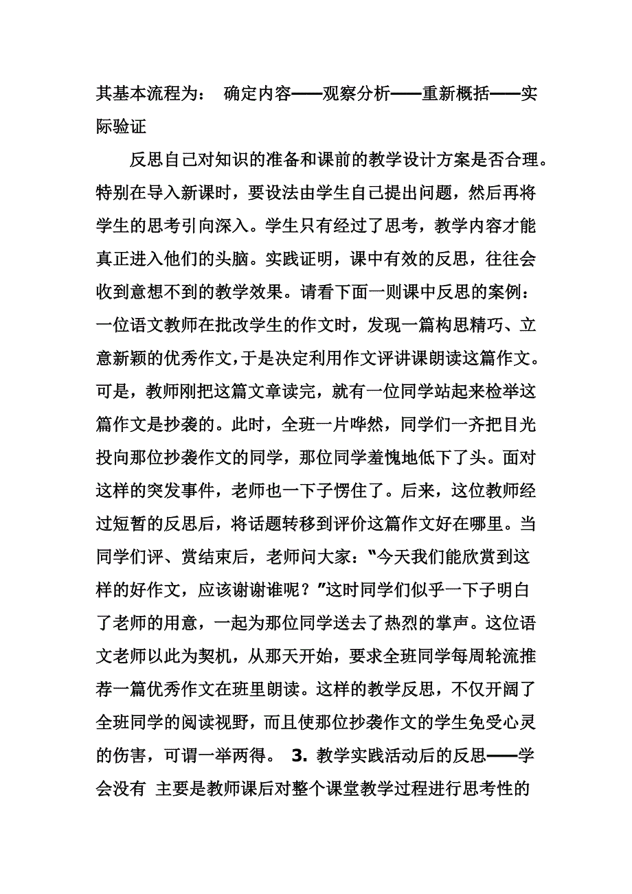 小学语文教学的探索与研究.doc_第2页