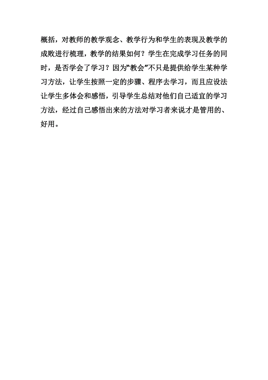 小学语文教学的探索与研究.doc_第3页