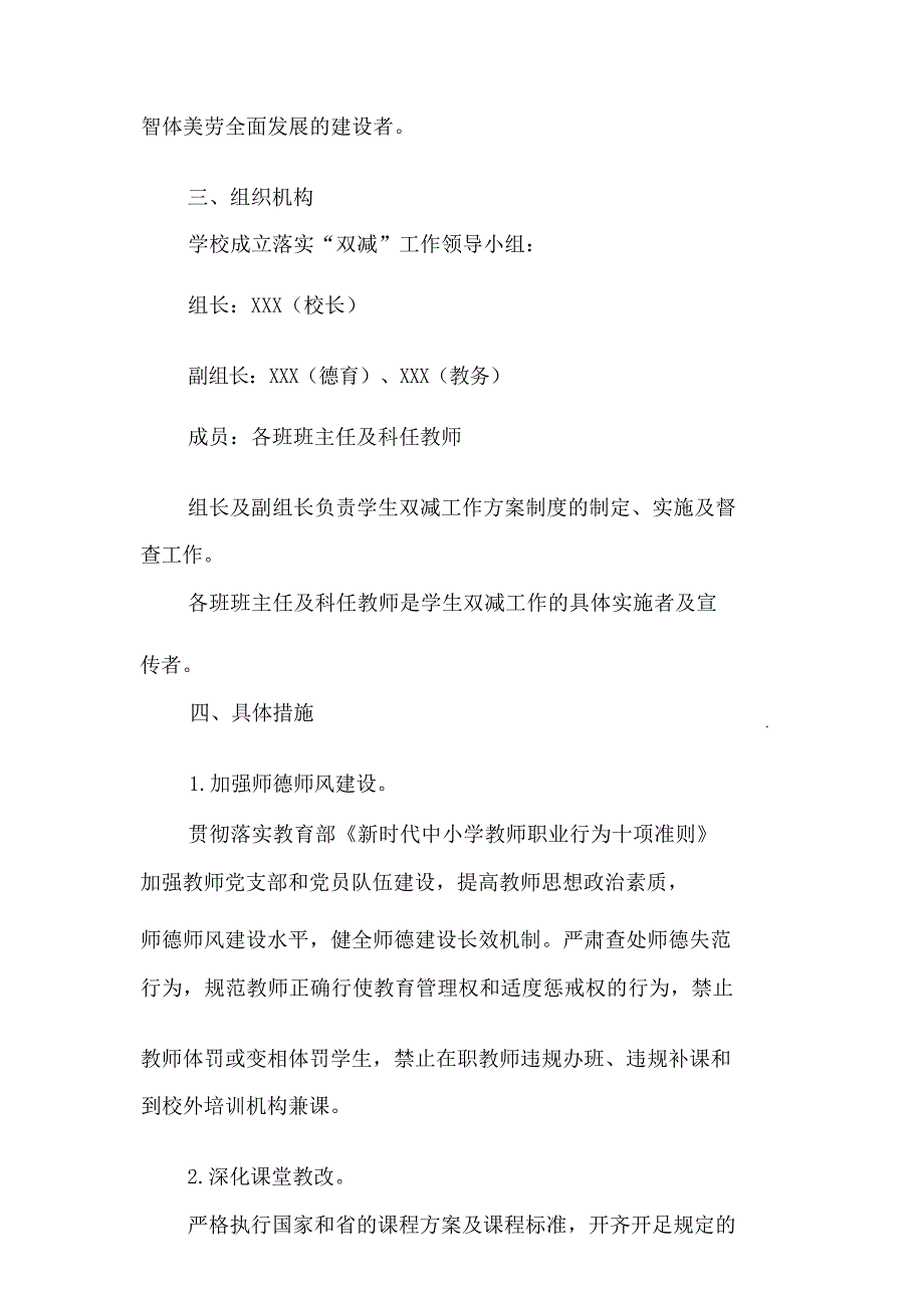 学校关于落实“双减”工作实施方案(附总结)_第3页