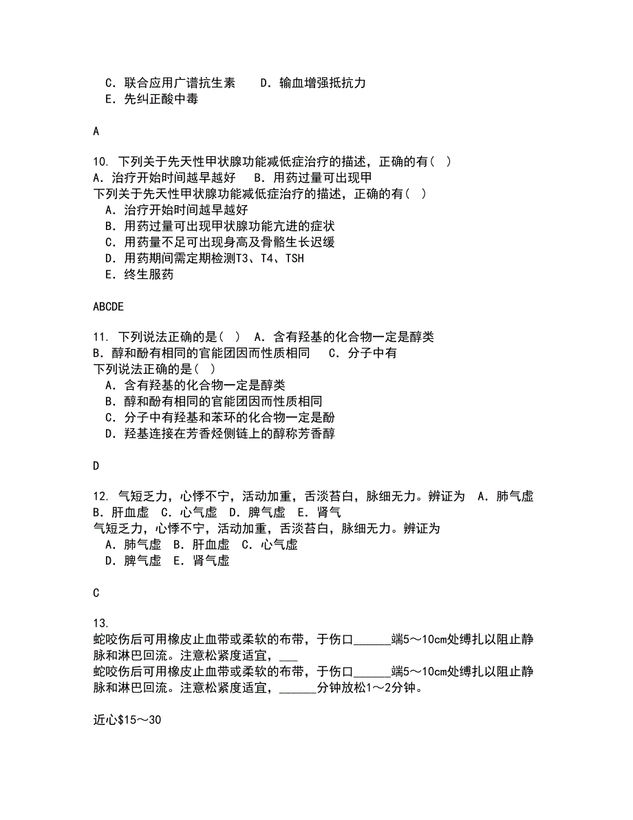 吉林大学21春《组织胚胎学》在线作业一满分答案64_第3页