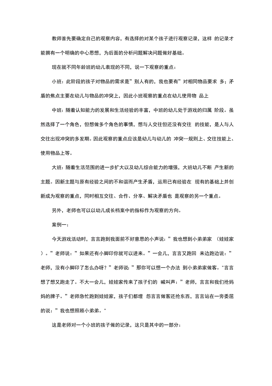 幼儿教师观察记录的分析与指导_第3页