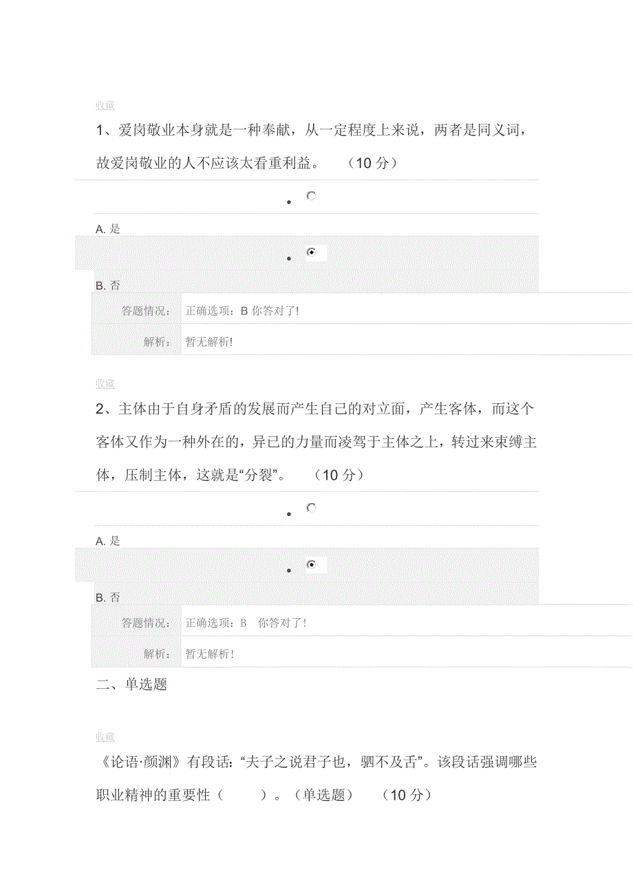 广州市专业技术人员职业道德与诚信建设在线考核题目答案_第1页