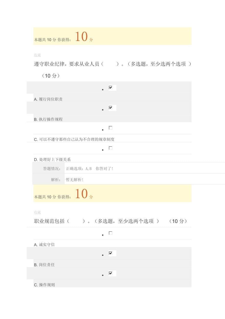 广州市专业技术人员职业道德与诚信建设在线考核题目答案_第5页