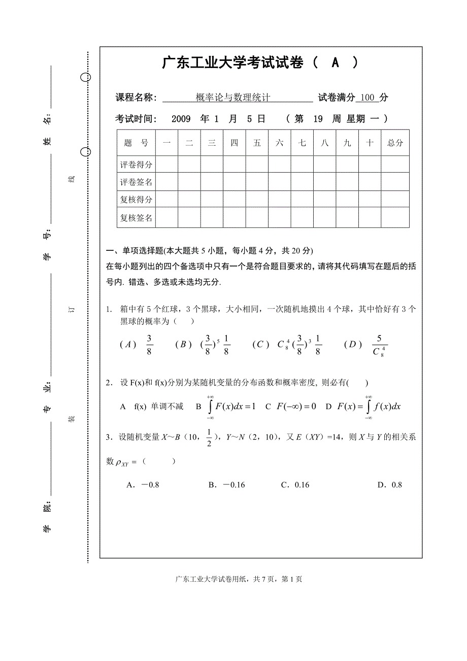 (完整版)广工概率论期末试卷及答案.doc_第1页