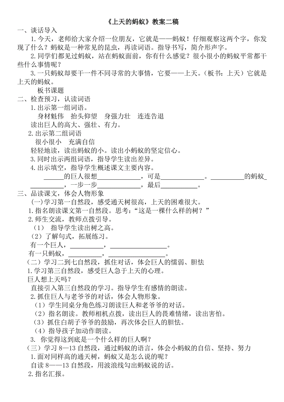 上天的蚂蚁教案_第1页