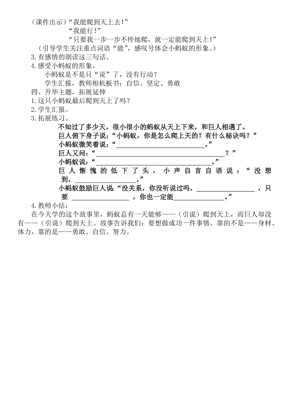 上天的蚂蚁教案_第2页