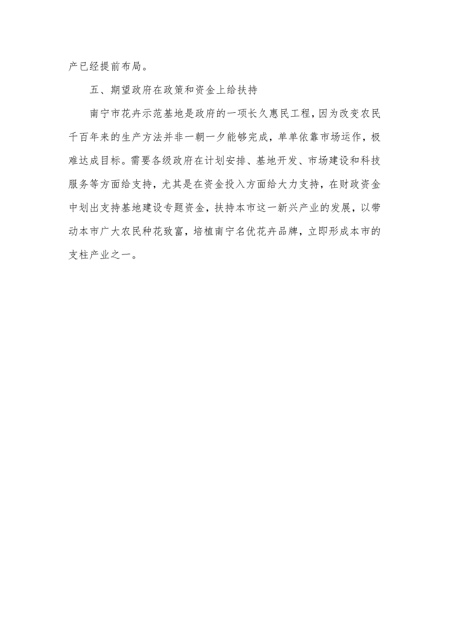 花卉示范基地建设情况汇报_第3页