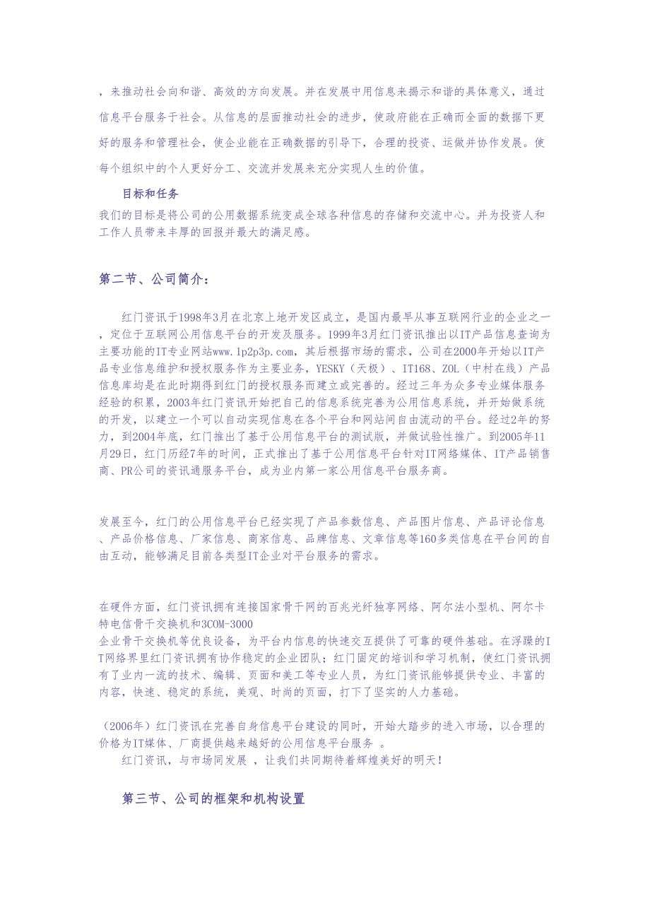 红门公用信息平台项目商业计划书（天选打工人）.docx_第3页