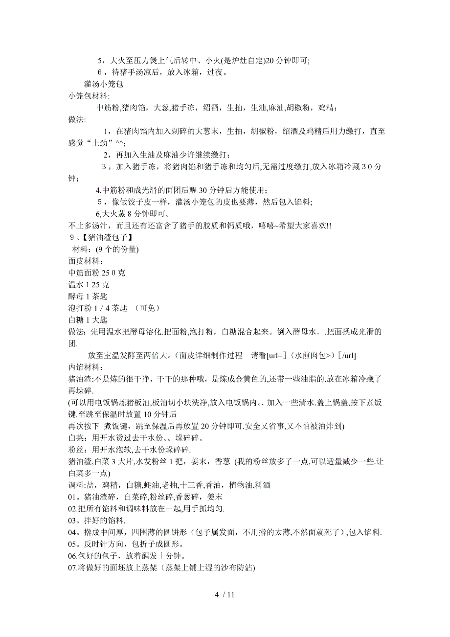 12款包子的做法_第4页