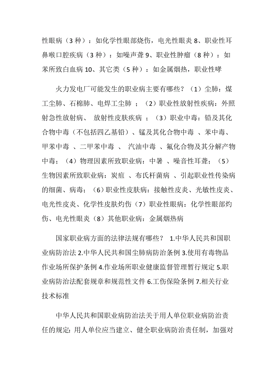 什么叫职业病危害_第2页