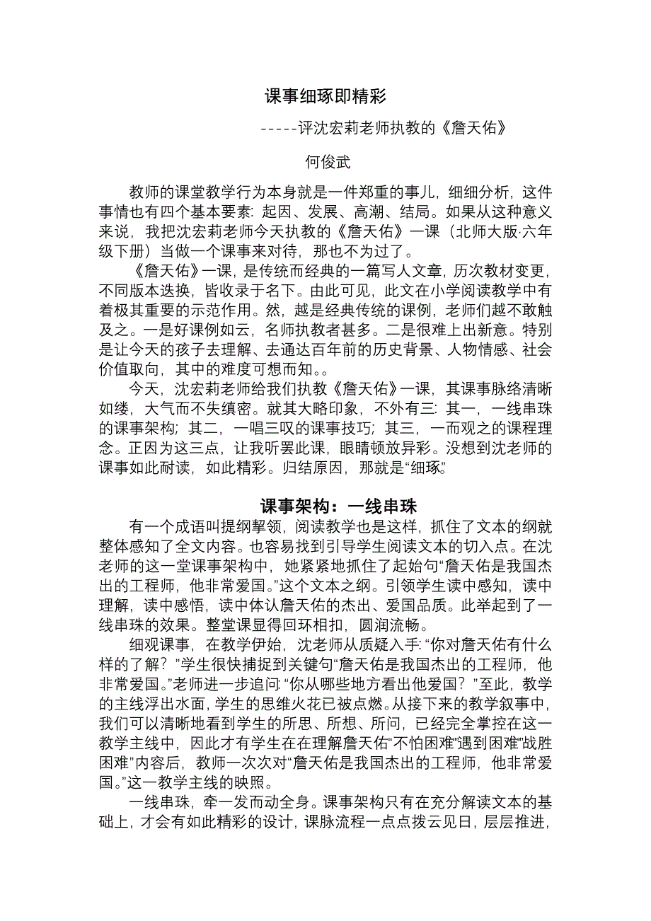 课事细琢即精彩.doc_第1页