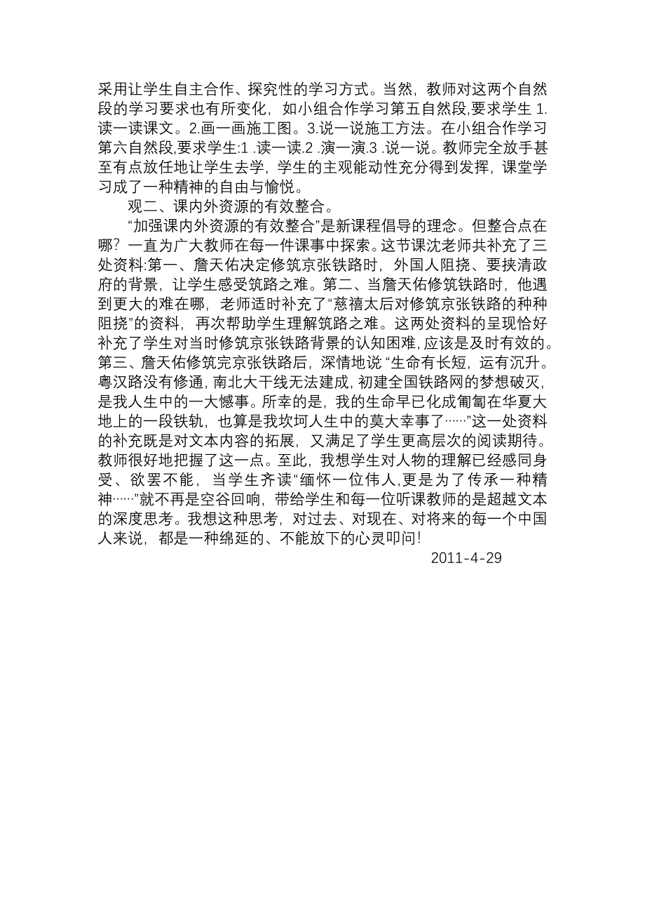 课事细琢即精彩.doc_第3页