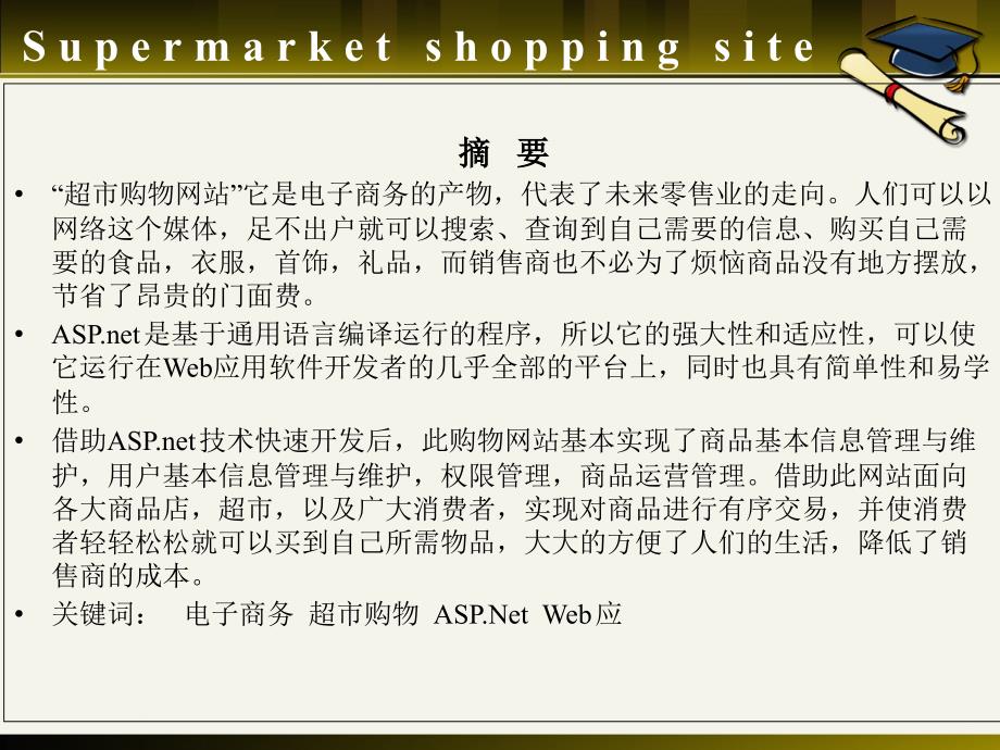 超市购物网站设计与实现_第3页