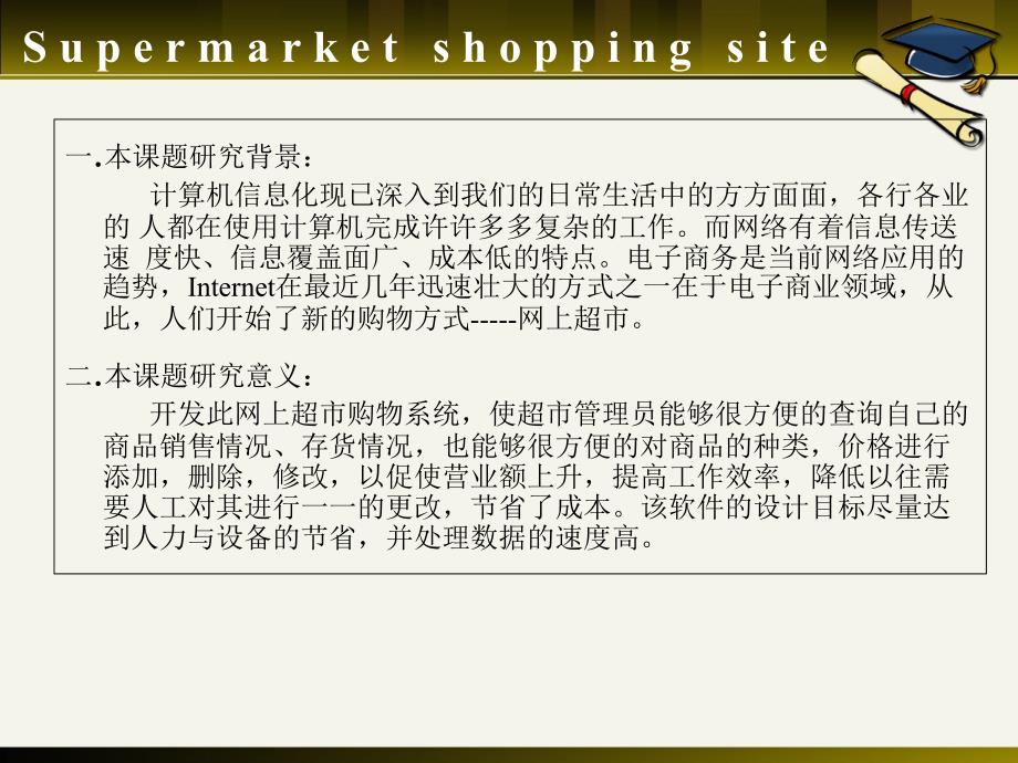 超市购物网站设计与实现_第4页