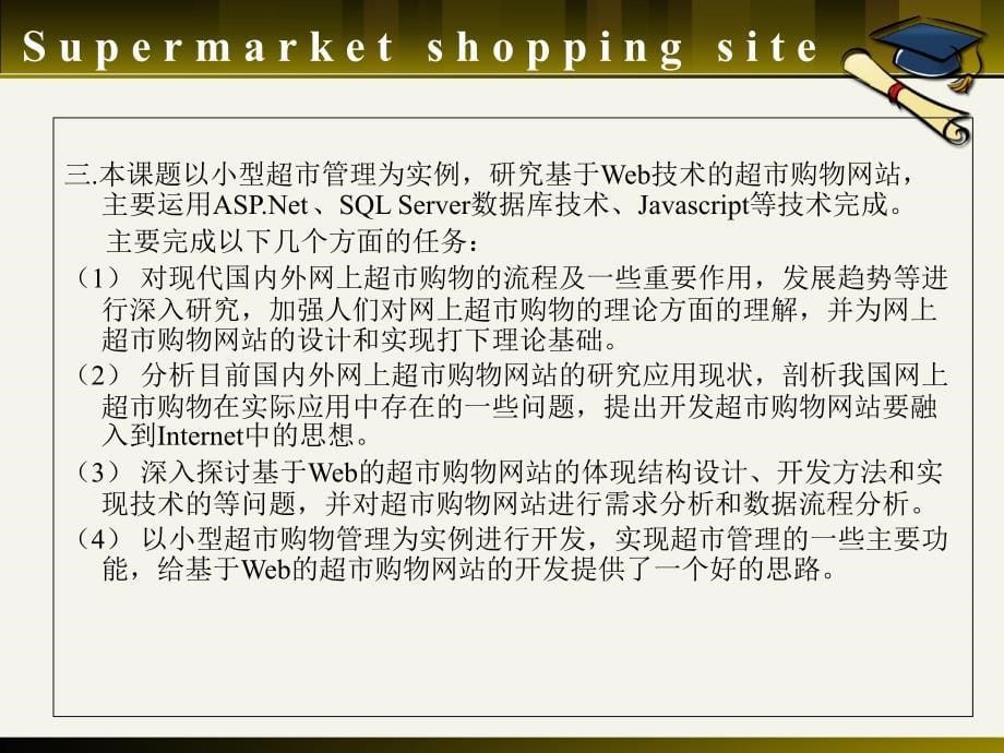 超市购物网站设计与实现_第5页