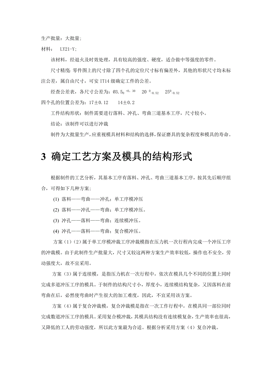 吹塑薄膜挤出机头设计毕业论文_第4页