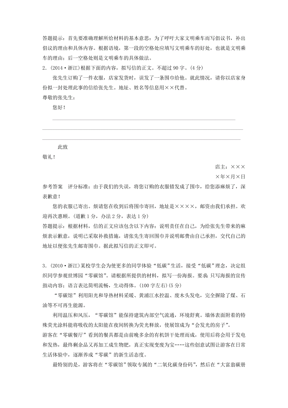 高考语文总复习专题八语言表达简明得体准确鲜明生动讲义.docx_第2页