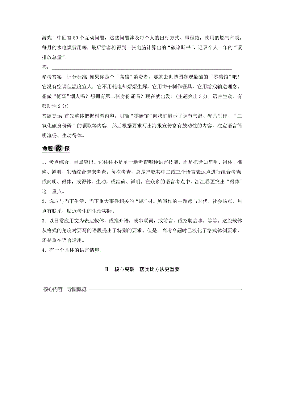 高考语文总复习专题八语言表达简明得体准确鲜明生动讲义.docx_第3页