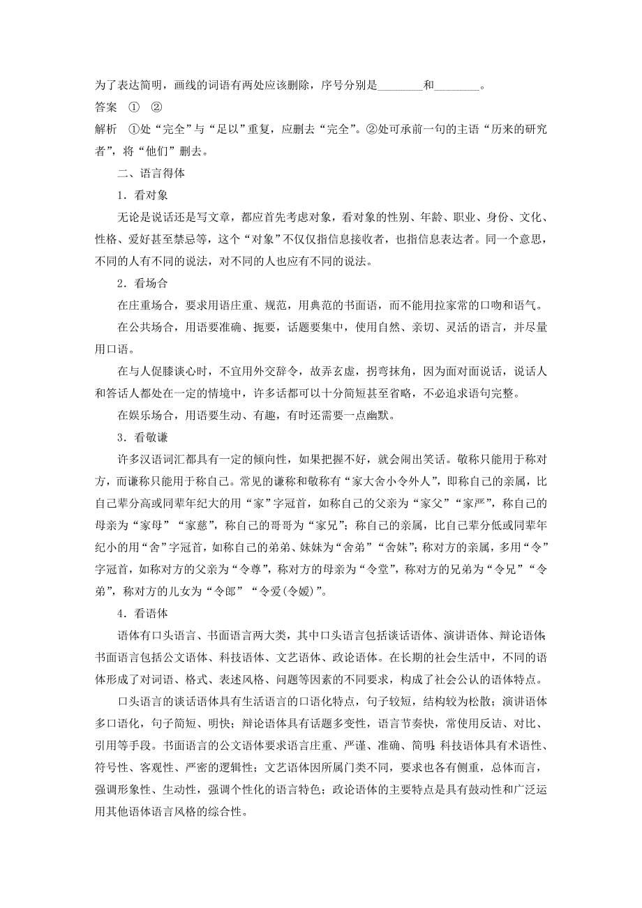 高考语文总复习专题八语言表达简明得体准确鲜明生动讲义.docx_第5页