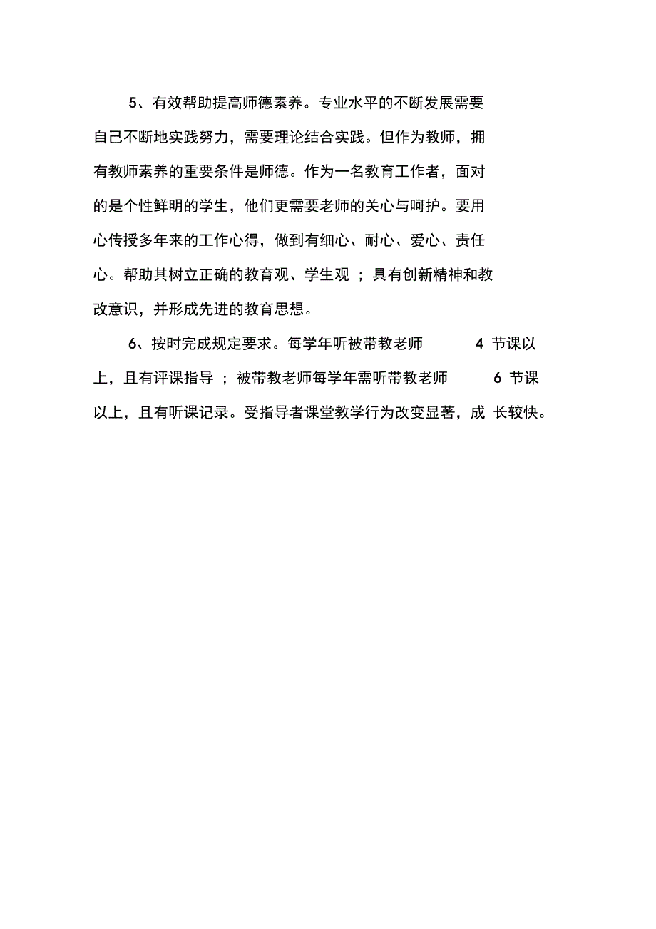 XX骨干教师带教计划_第4页