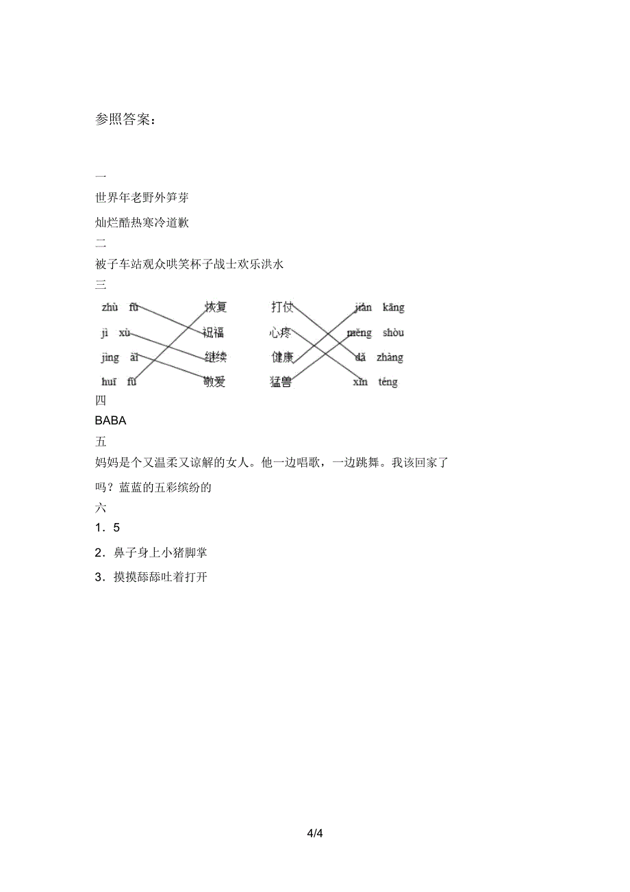 部编版二年级语文上册第一次月考试卷及.doc_第4页